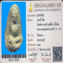 พระถ้ำเสือ พิมพ์กลางหน้าฤาษีเล็ก