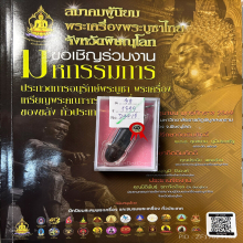 >>>..,ปลัดขิกหลวงพ่อคง วัดวังสรรพรส ไม้งิ้วดำ สวยแชมป์