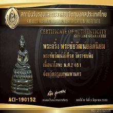 พระชัยอังคีรส วัดราชบพิธปี2481 สมเด็จสังฆราชแพเททอง