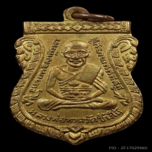 หลวงปู่ทวด วัดช้างให้ รุ่น3 ปี04 กรรมการ