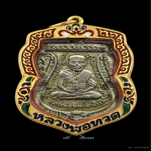 หลวงปู่ทวด เลื่อนสมณศักดิ์ ปี 08 อัลปาก้าเปลือย ตัดหยาบ