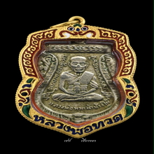หลวงปู่ทวด เลื่อนสมณศักดิ์ ปี 08 อัลปาก้าเปลือย ตัดหยาบ