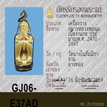 กุมารดูดรก หลวงพ่อนุ่ม วัดนางใน
