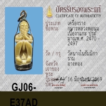 กุมารดูดรก หลวงพ่อนุ่ม วัดนางใน