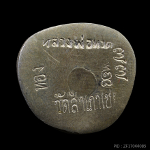 หลวงปู่ทวด เนื้อเงิน  รุ่นกฐินจุฬา อ.ทอง วัดสำเภาเชย ปี 2549