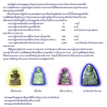 หลวงปู่ทวด  รุ่นกฐินจุฬา อาจารย์ทอง วัดสำเภาเชย ปี 2549