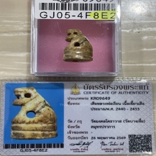 +บัตรสมาคม เสือหลวงพ่อเรือน เนื้อเขี้ยวแกะ วัดบางเหี้ย