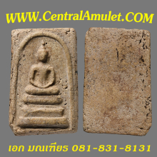 สมเด็จวัดระฆัง พิมพ์เกศบัวตูม (แชมป์โลก)