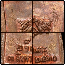 เหรียญแสตมป์ปี 2530 รุ่นแรก(ยันต์ข้าง ทะลุ 9 ตัว) หายาก