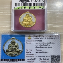 +บัตรสมาคม หลวงปู่ทวด รุ่นเปิดโลก เนื้อผงโขลก