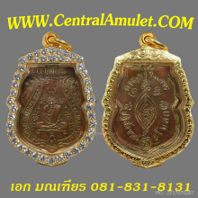 เหรียญหลวงพ่อกลั่น วัดพระญาติ พิมพ์ขอเบ็ด(แชมป์โลก)