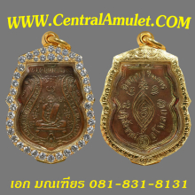 เหรียญหลวงพ่อกลั่น วัดพระญาติ พิมพ์ขอเบ็ด(แชมป์โลก)