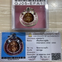 +บัตรสมาคม เบี้ยแก้หลังจาร หลวงปู่เจือ วัดกลางบางแก้ว