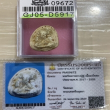 +บัตรสมาคม ปิดตาเนื้อผงโขลก หลวงปู่ดู่ วัดสะแก