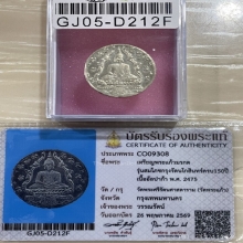 +บัตรสมาคม เหรียญพระแก้วมรกต วัดพระแก้ว 2475