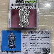 +บัตรสมาคม พระลีลา 25 ศตวรรษ เนื้อชิน