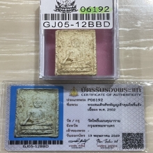 +บัตรสมาคม สมเด็จสัพพัญญู วัดโพธิ์แมน 2502