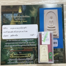 +ติดที่3สมาคม สมเด็จ3ชั้นนิยม วัดประสาท