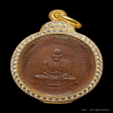 หลวงปู่ศุข วัดปากคลองมะขามเฒ่า เหรียญรุ่นแรก