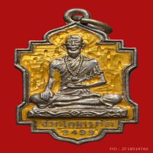 เหรียญหมอชีวกโกมารภัจจ์ วัดญวนสะพานขาว ปี2499 