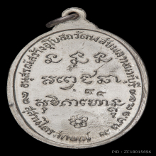 เหรียญพลับพลา ปี2517 เงิน
