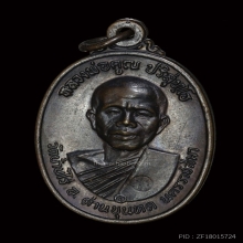เหรียญหลวงพ่อคูณ ปี17