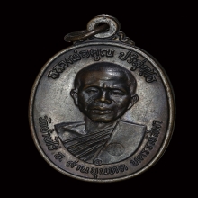 เหรียญหลวงพ่อคูณ ปี17