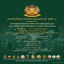 พระปิดตารุ่นแรก หลวงพ่อสนองชาติ วัดเย็นสนิทฯ แชมป์ๆ