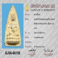 พระพุทโธน้อย คุณแม่บุญเรือน รุ่นแรก พิมพ์กลาง ปี2494