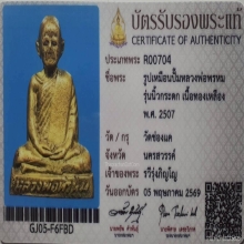 รูปเหมือนหลวงพ่อพรหม รุ่นแรก พิมพ์นิ้วกระดก วัดช่องแค ปี2507