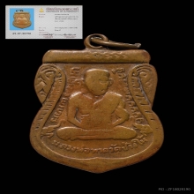 เหรียญเลื่อนสมณศักดิ์ หลวงปู่ทวด วัดช้างให้ 2508 ทองแดง
