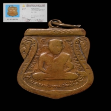 เหรียญเลื่อนสมณศักดิ์ หลวงปู่ทวด วัดช้างให้ 2508 ทองแดง