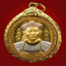 เหรียญยี่กอฮง หลวงปู่หมุน วัดบ้านจาน เนื้อสามกษัตริย์ ปี2545