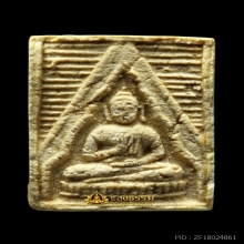 พระวัดปากน้ำ รุ่น 3 ลึก พิมพ์ 4 เคลือบแชล็ค (หายาก)