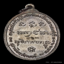 เหรียญพลับพลา ปี2517 เงิน (องค์ดาราหนังสือ)