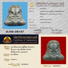 ปิดตาหลวงปู่เอี่ยม วัดหนัง พิมพ์นะหัวเข่า+บัตรรับรอง2สถาบัน
