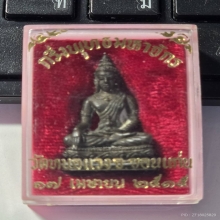 พระกริ่งพุทธมหาจักร วัดหนองแวง จ.ขอนแก่น 2515 มาพร้อมกล่อง