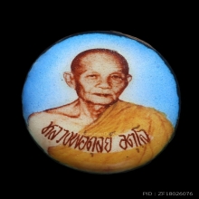 ล็อกเก็ตหลวงปู่ดุลย์ จ.สุรินทร์