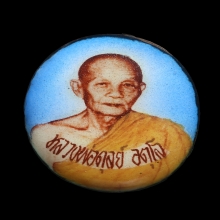 ล็อกเก็ตหลวงปู่ดุลย์ จ.สุรินทร์