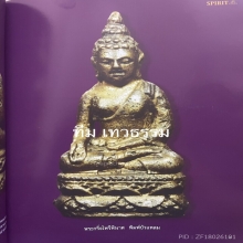 พระกริ่งไพรีพินาศ วัดบวรฯ กรุงเทพฯ พิมพ์บัวแหลม พ.ศ. 2495 