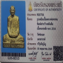 รูปเหมือนหลวงพ่อพรหม พิมพ์เข่ากว้างหลังเต็ม วัดช่องแค ปี2516