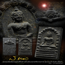 พุทธสิหิงค์ หลักเมือง รุ่นแรก ปี30