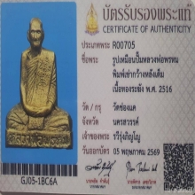 รูปเหมือนหลวงพ่อพรหม เข่ากว้างหลังเรียบ วัดช่องแค ปี2516