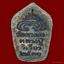 พระนาคปรกใบมะขาม ลป.วิเวียร วัดดวงแข ปี 2531