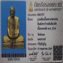 รูปเหมือนหลวงพ่อพรหม เข่ากว้างหลังเข็มกลัด วัดช่องแค ปี2516
