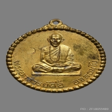 เหรียญหลวงปู่ตื้อ อจลธมฺโม วัดป่าอรัญญวิเวก ปี2516 (รุ่นแรก)