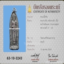พระร่วง วัดพระศรีรัตนมหาธาตุ จังหวัดลพบุรี