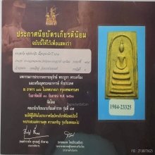 พระสมเด็จ หลวงพ่อพรหม พิมพ์หลังยันต์สิบ วัดช่องแค ปี2516