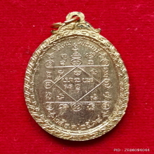 เหรียญหลวงพ่อคูณ ปี 2519 ออกวัดใหม่พิเรนทร์ กะไหล่ทอง