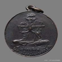 เหรียญสมเด็จพระวันรัต(กิมเฮง เขมจารี) วัดมหาธาตุฯ ปี2482